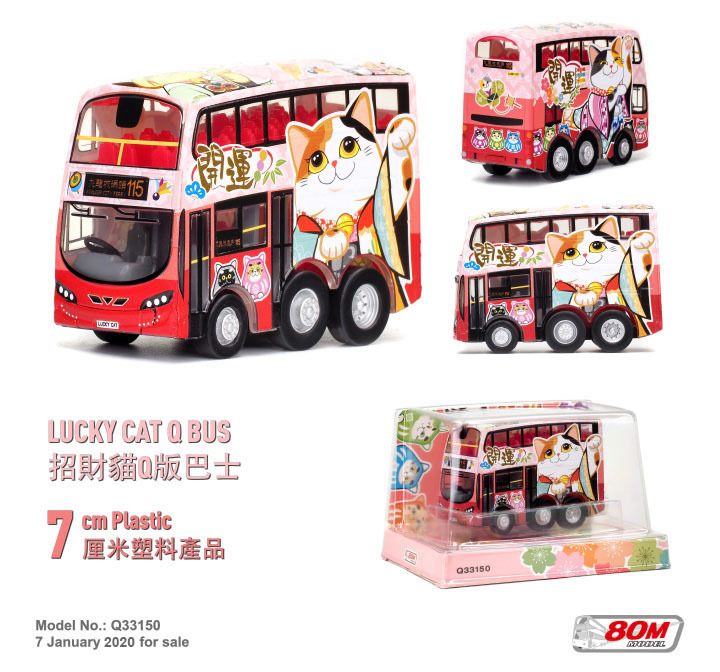 Q33150 招財貓 "開運" Q版巴士 (115)