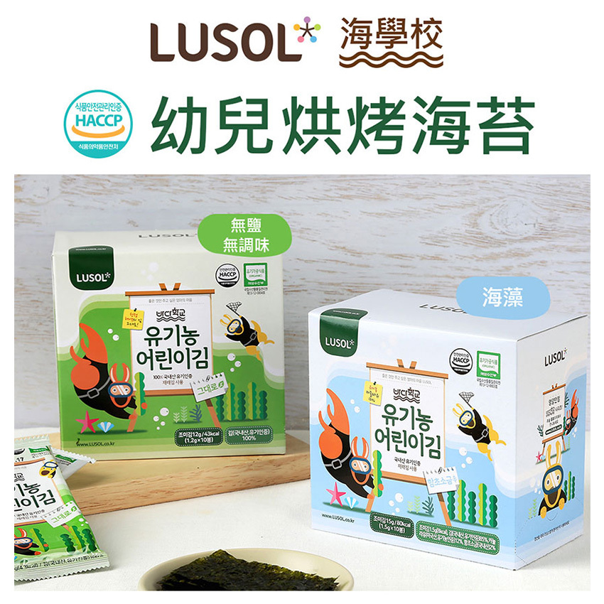 【韓國LUSOL】幼兒低鈉烘烤海苔