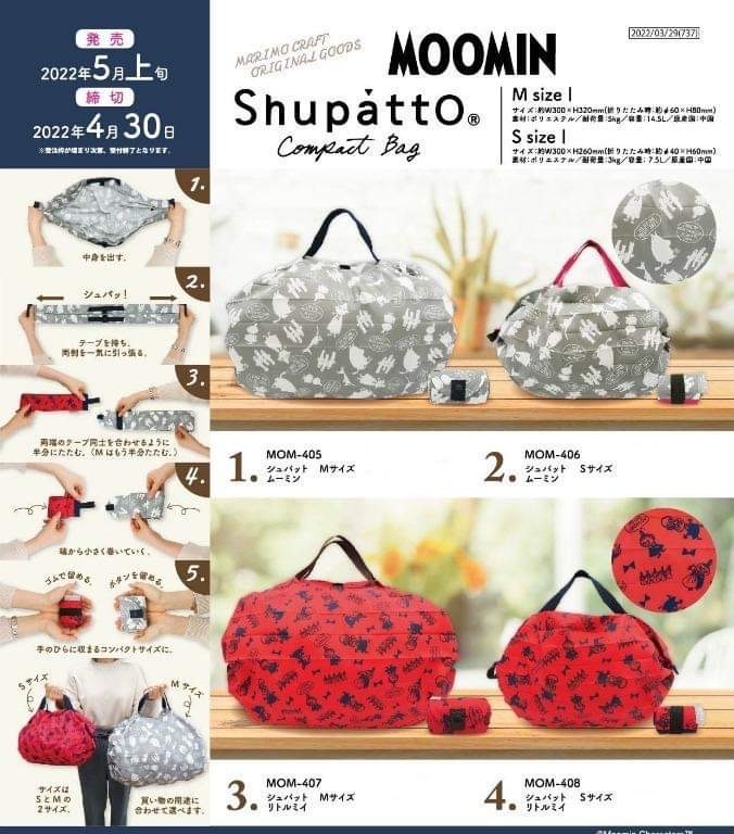 日本直送Shupatto系列SHUPATTO X MIFFY / MOOMIN