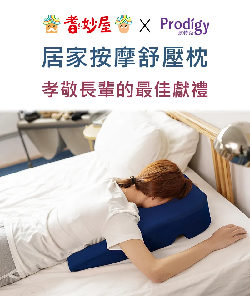 居家按摩舒壓枕