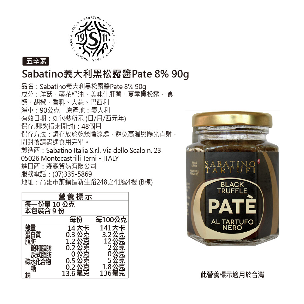 0麩質松露醬 | 松露醬推薦 | 黑松露醬推薦 - 森森采食
