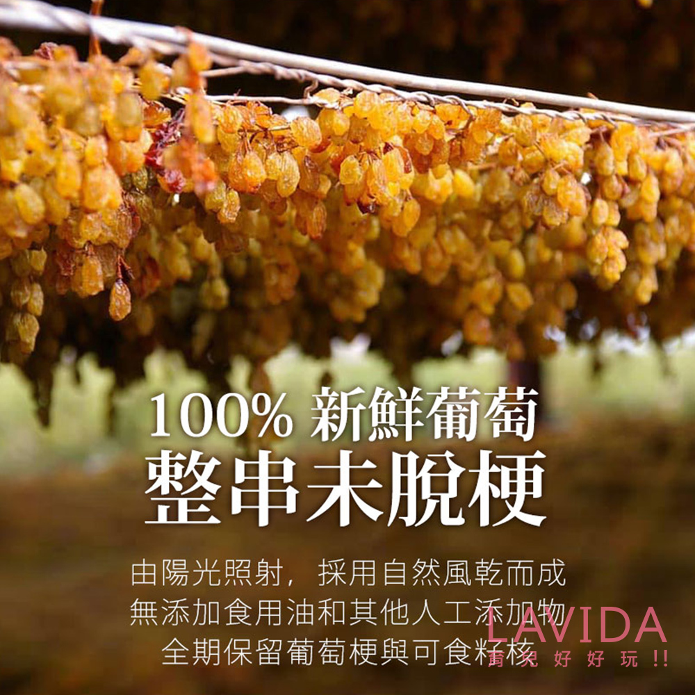 【澳洲clusters】無添加藤掛葡萄乾
