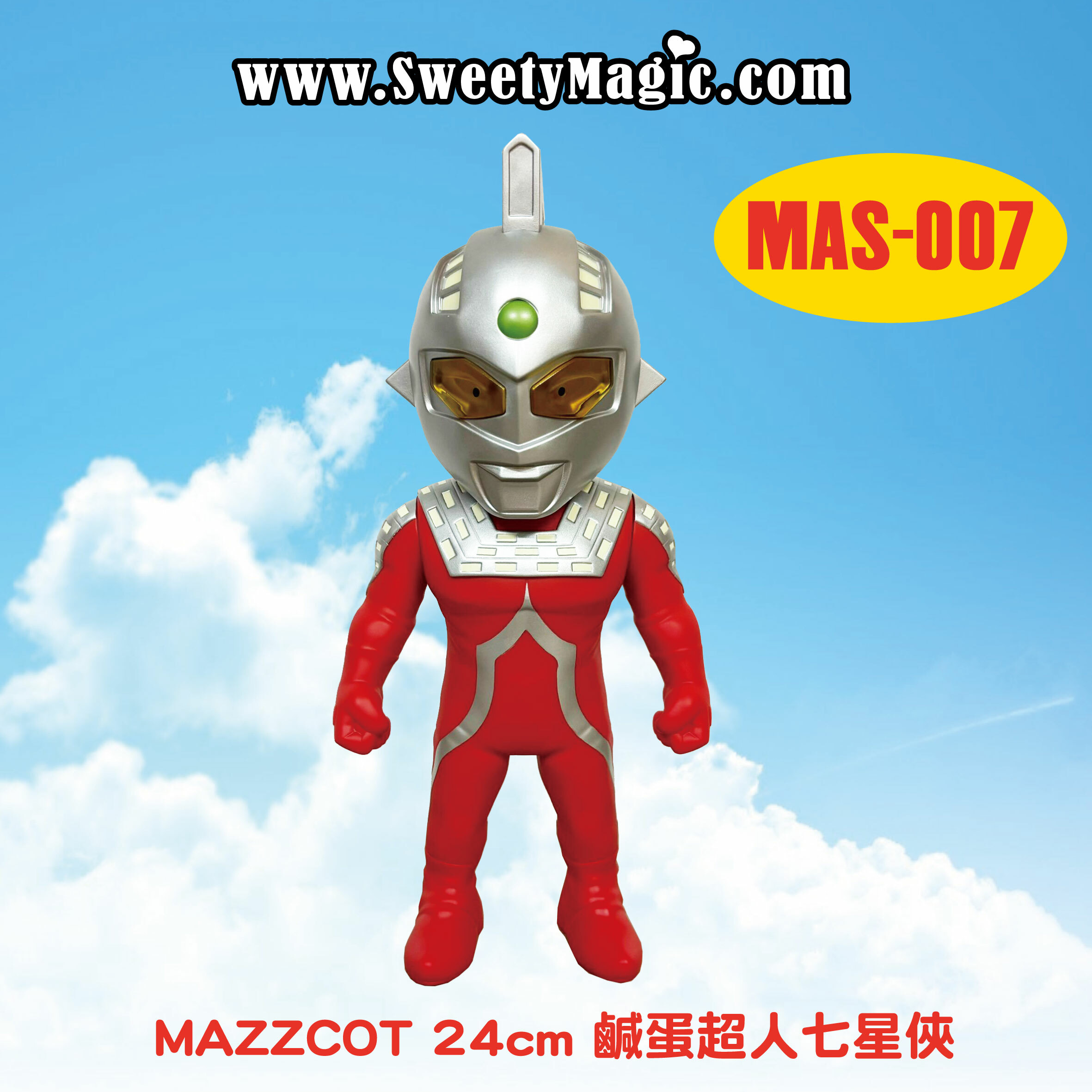 MAZZCOT 24cm 鹹蛋超人七星俠 (MAS-007) / 24cm Ultra Seven