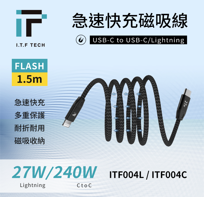 I.T.F 急速快充磁吸線 G-W3-3