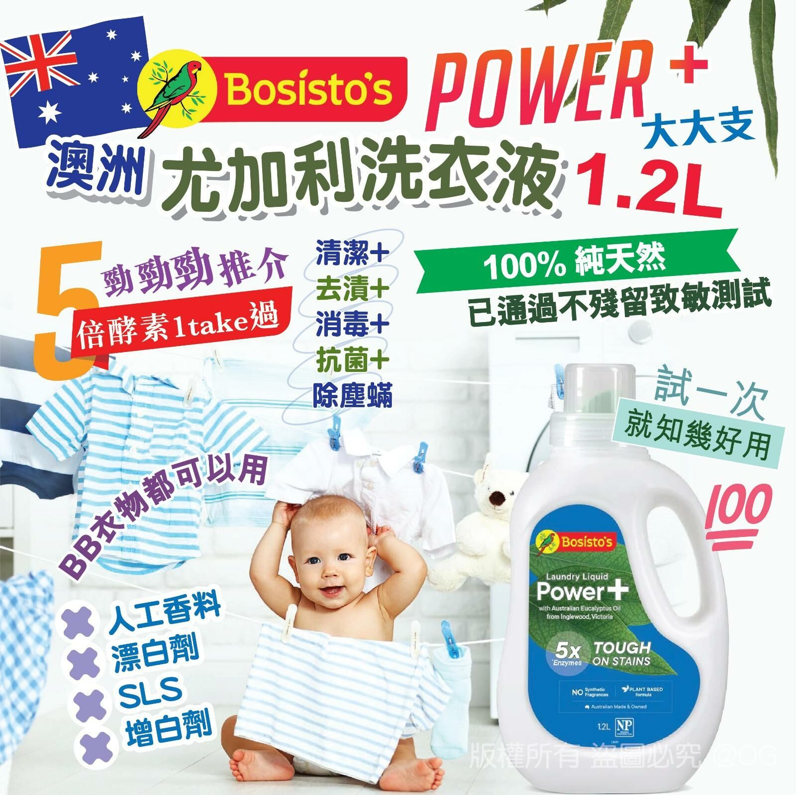 澳洲 Bosisto's POWER+尤加利洗衣液1200ml《約11月上旬到貨》