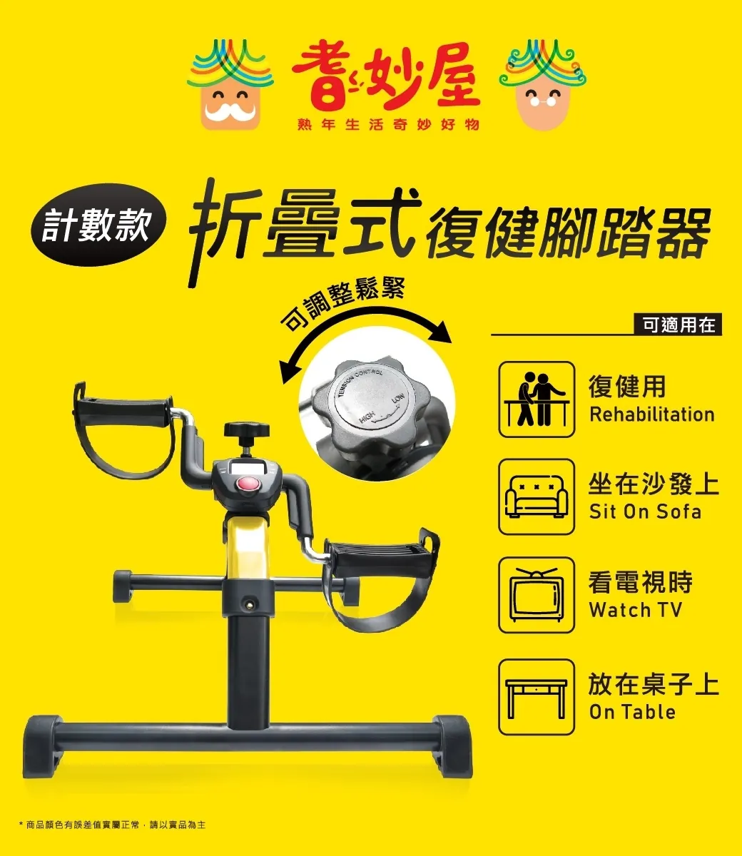 折疊式復健腳踏器