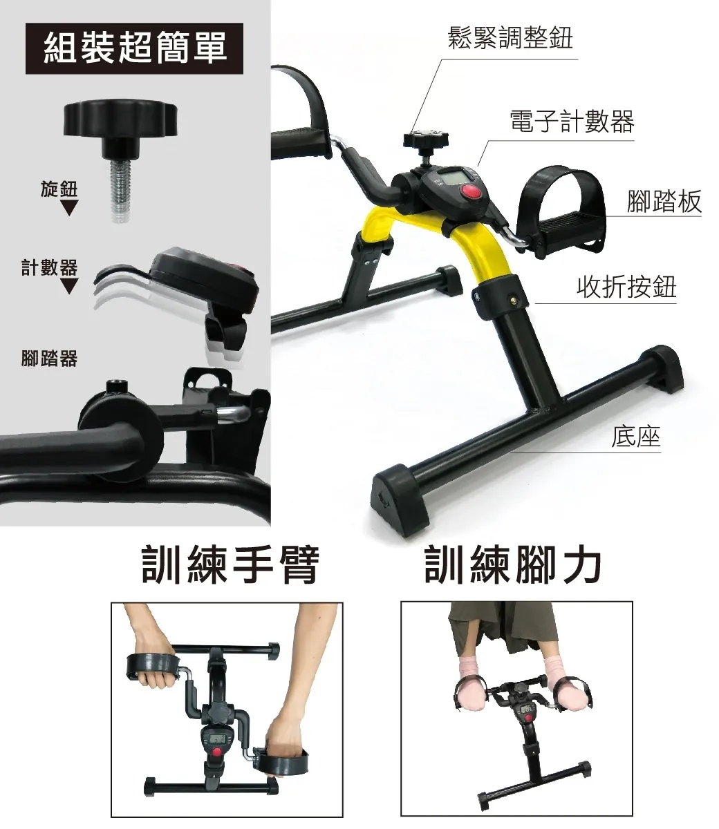 折疊式復健腳踏器