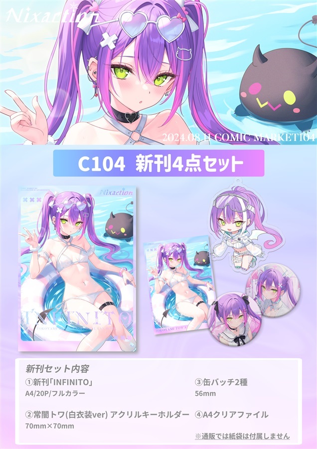 C104「同人代購」「Melonbooks代購」Nixaction - 北乃ゆきと - INFINITO 新刊SET