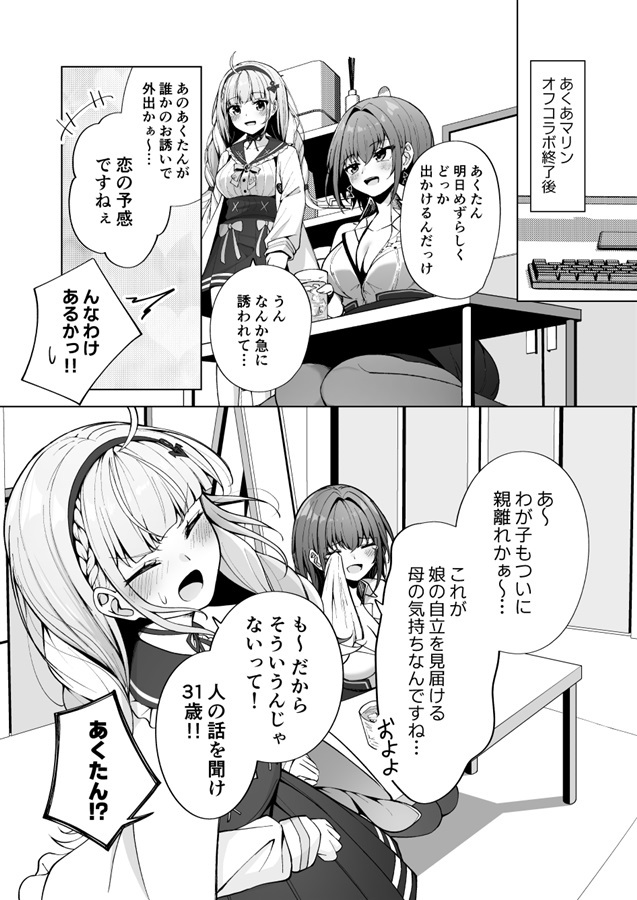 C104 「同人代購」「Melonbooks代購」I4O Village - すひよるいす - あくたんといろんなところでデートする本