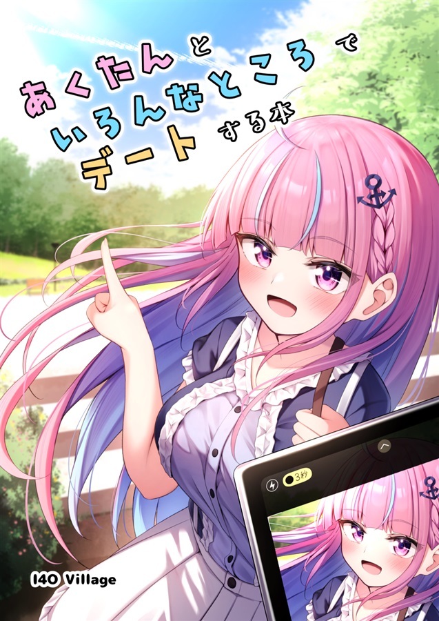 C104 「同人代購」「Melonbooks代購」I4O Village - すひよるいす - あくたんといろんなところでデートする本