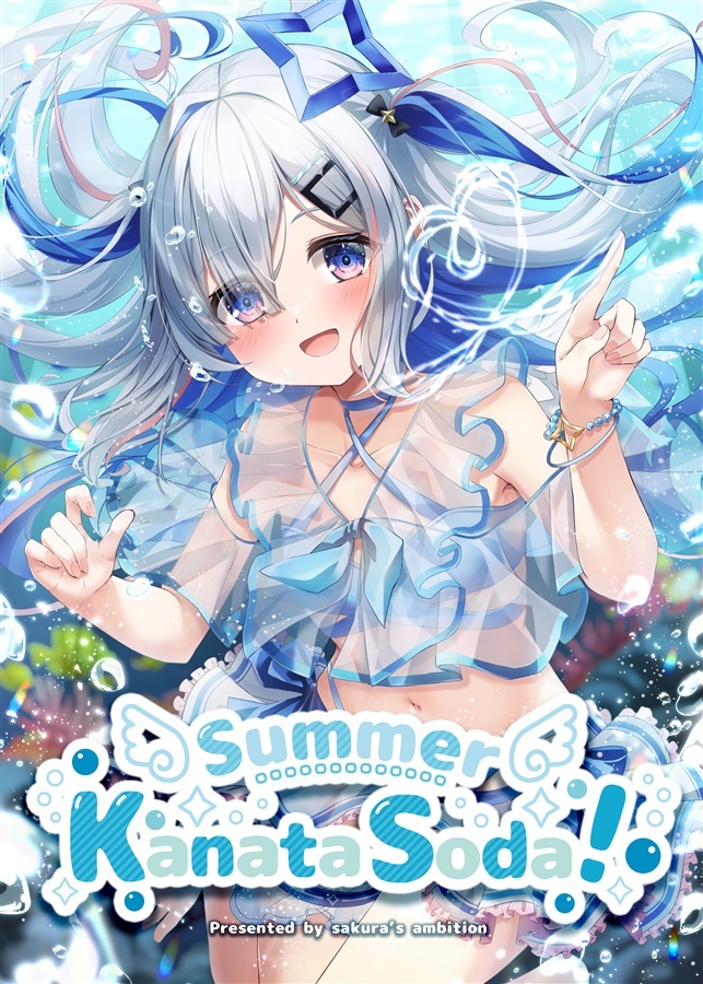 C104 「同人代購」「Melonbooks代購」サクラズアンビション - 雪川桜空 - Summer Kanata Soda!