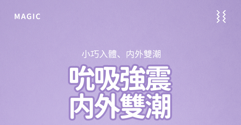 LILO｜魔術盒｜吸吮震動跳蛋｜跳蛋