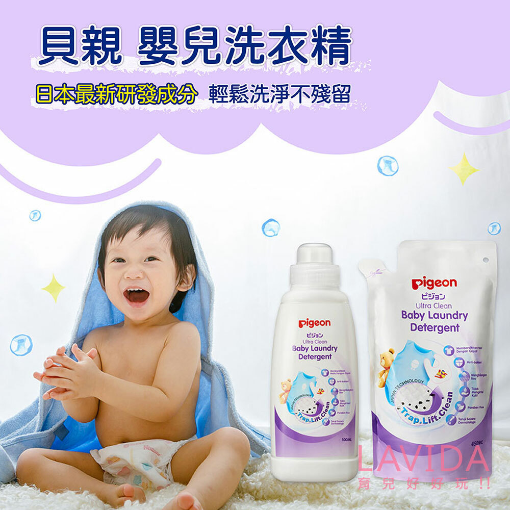 【日本貝親Pigeon】嬰兒洗衣精