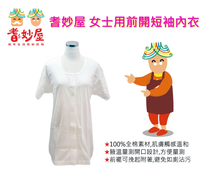 前開式衛生衣-女士短袖-自黏式-老人衛生衣