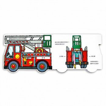 消防車，出動了！