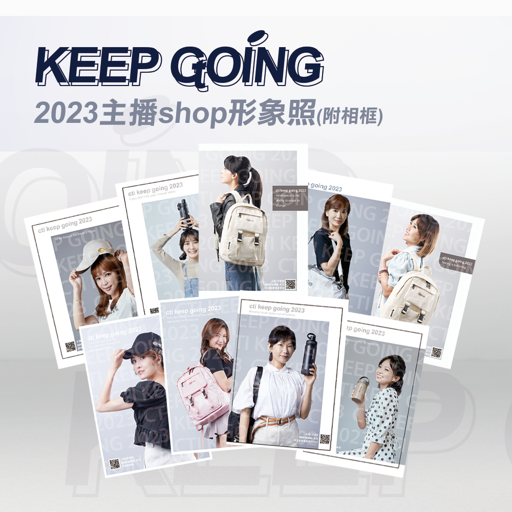 【KEEP GOING】 2023中天女主播shop形象照(附相框)