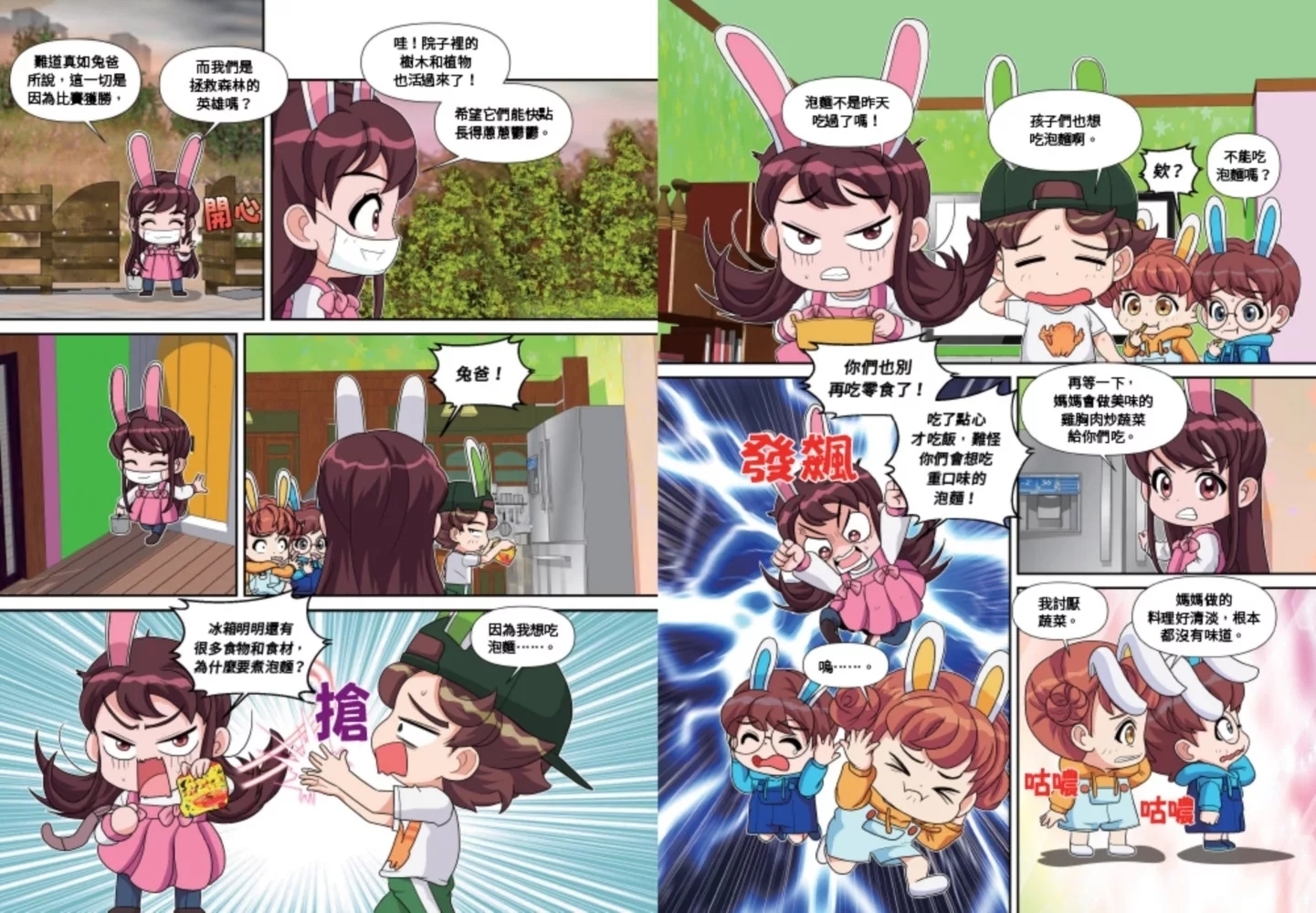 兔槽家族拯救地球大作戰②：拯救被食物垃圾污染的環境【SDGs環保急先鋒】