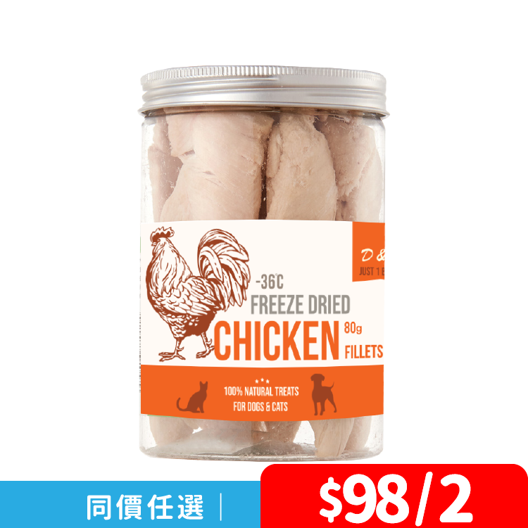 D&C | 凍乾原條雞柳 80g Freeze Dried Chicken Fillet (DC-4019)