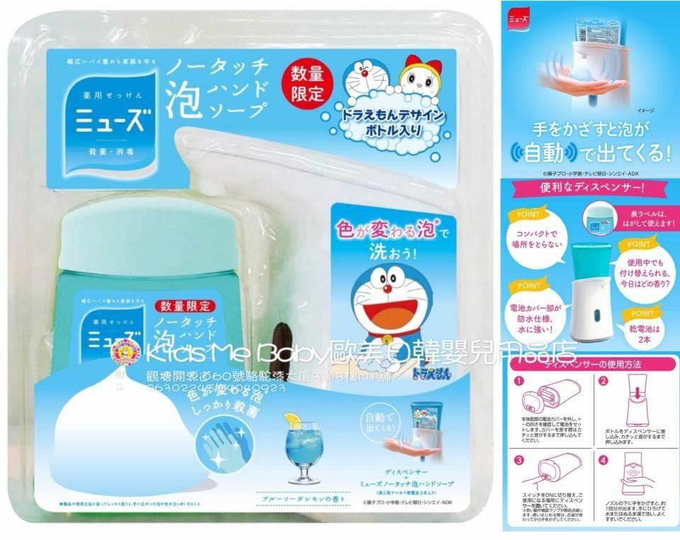 多啦A夢泡泡自動感應洗手機