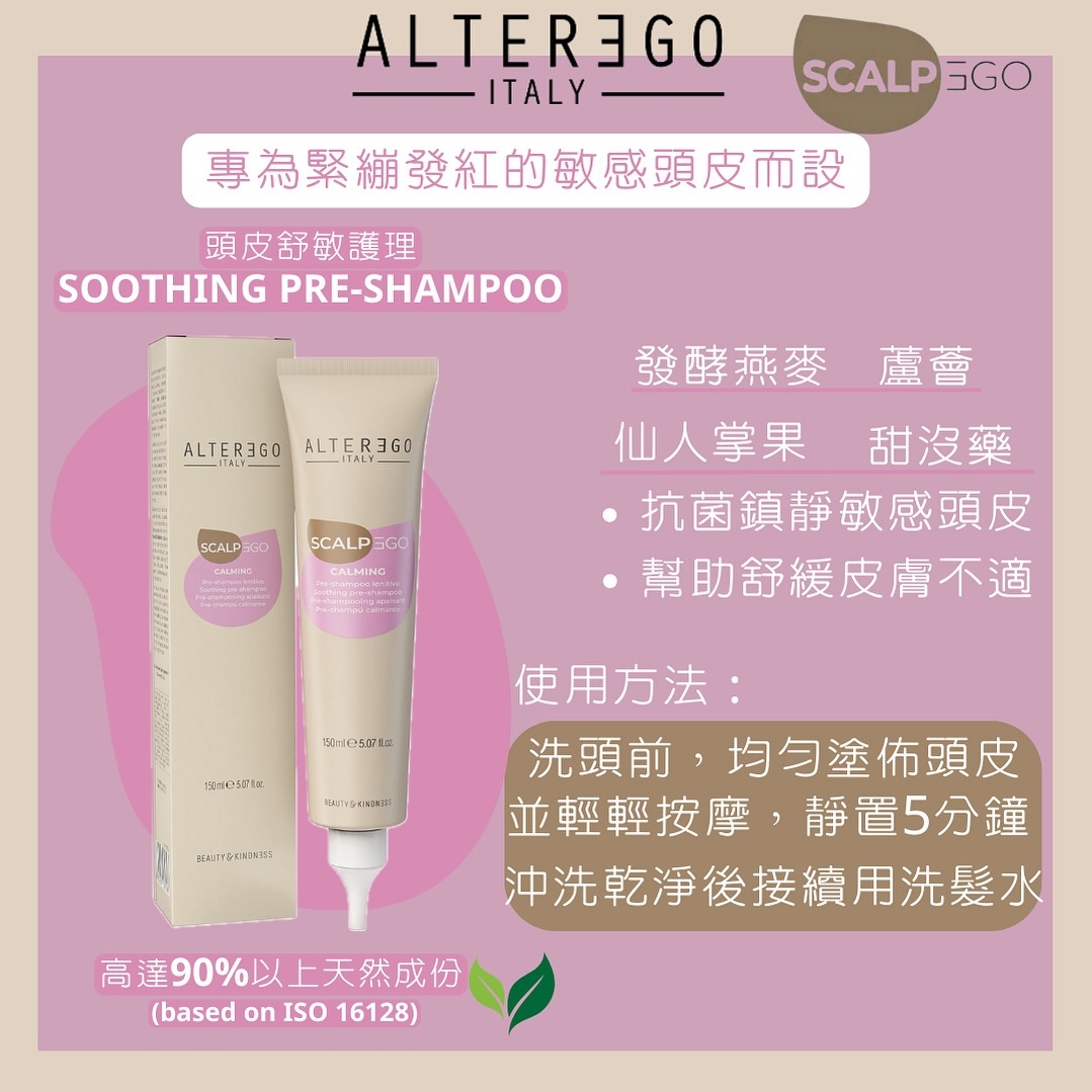 AlterEgo Calming Treatment 150ml