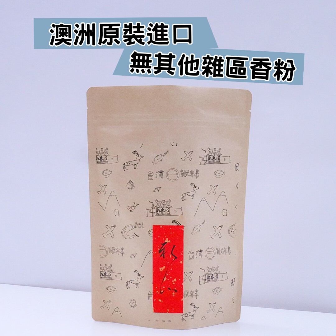 【寶藏好香】純新山檀香 淨香粉  一斤裝