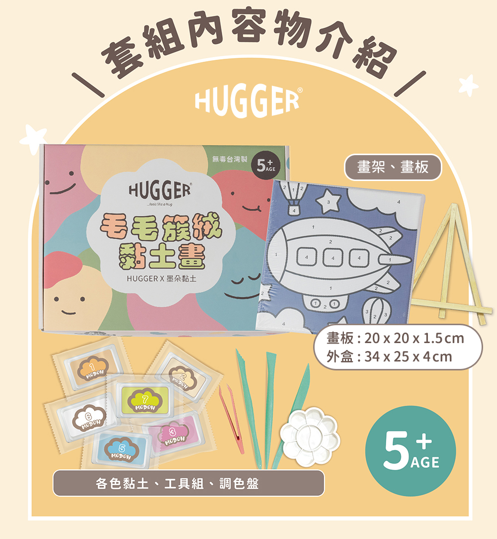 簇絨黏土畫套組 內容物介紹 規格圖