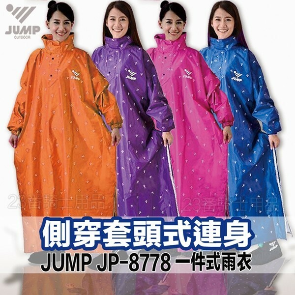 JUMP 8778B 套頭式連身雨衣