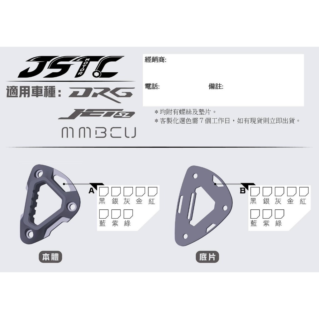 JSTC DRG/JET SL/曼巴 排氣管尾飾蓋