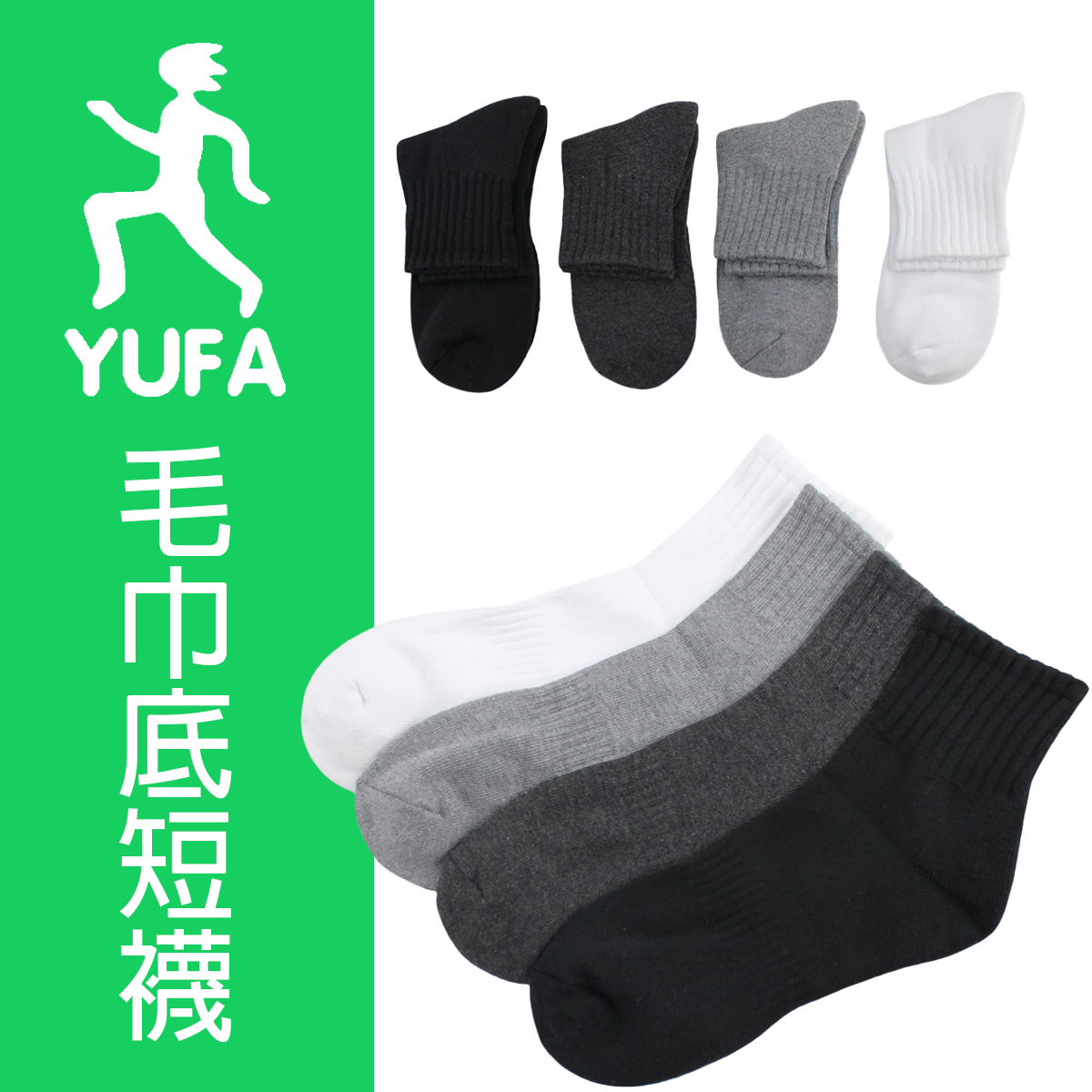 毛巾底。運動襪。短襪808