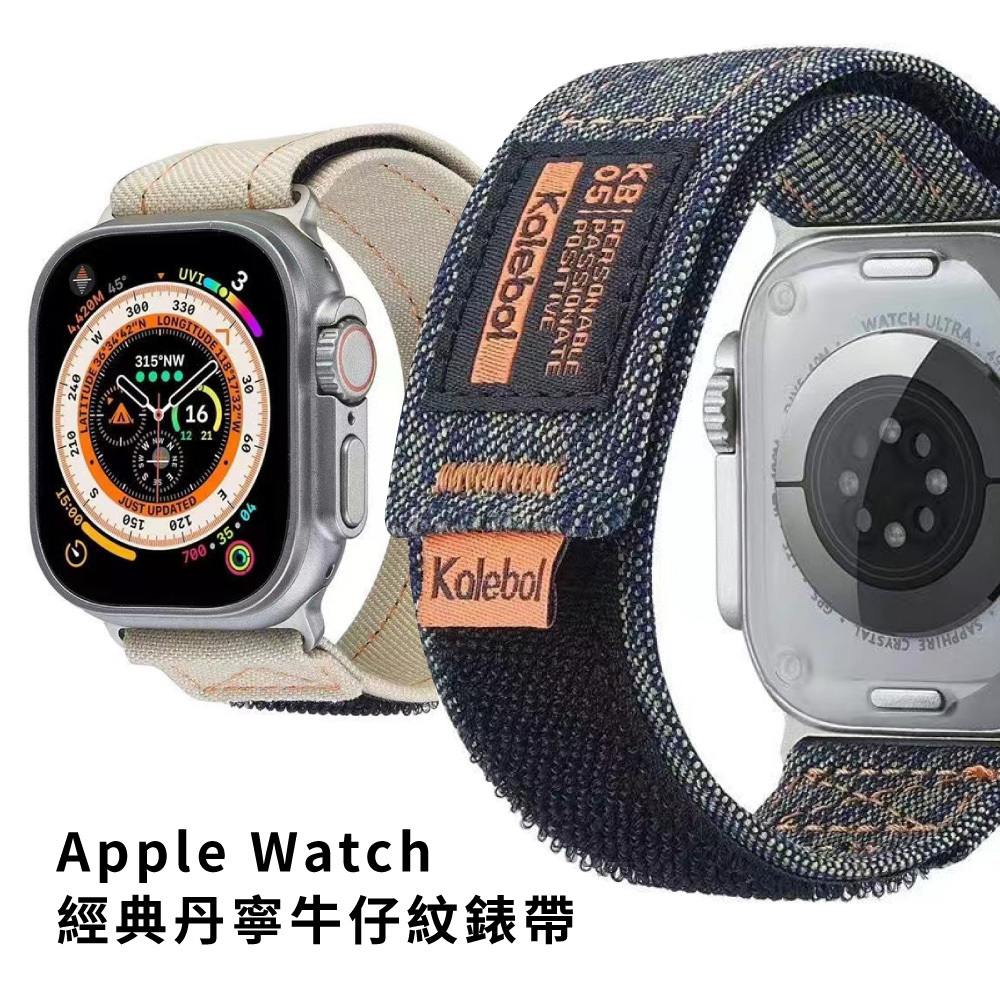 【Nawies】Apple Watch 單寧牛仔紋錶帶