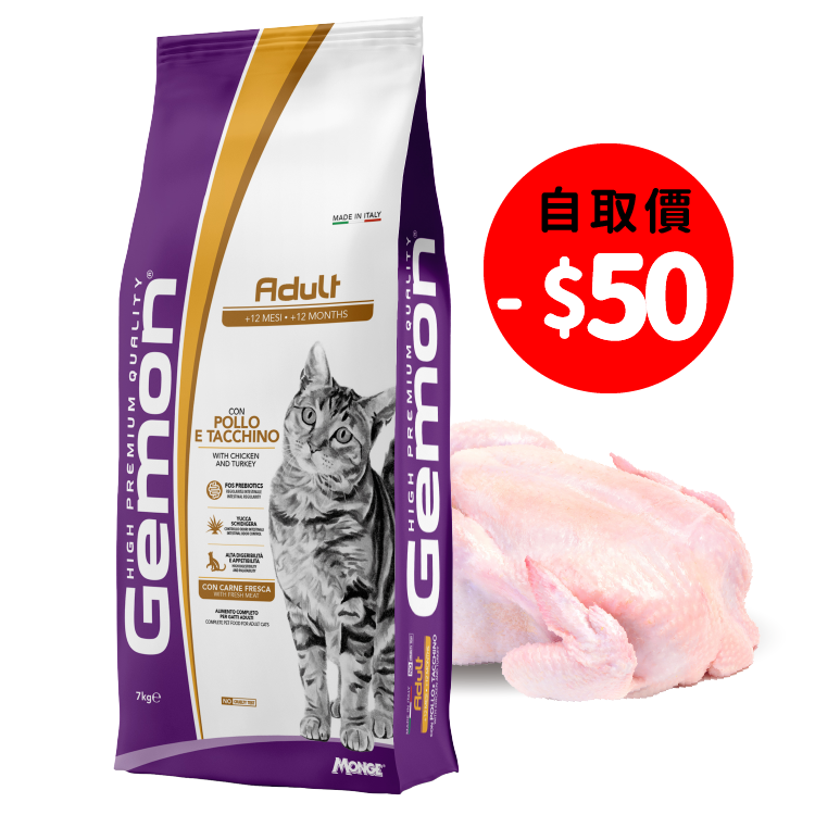 Gemon 鮮雞肉火雞 成貓配方 7kg (GEM-7264)
