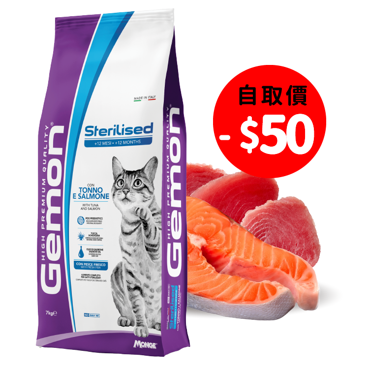 Gemon丨鮮吞拿加三文魚 成貓配方 7kg (GEM-7295)