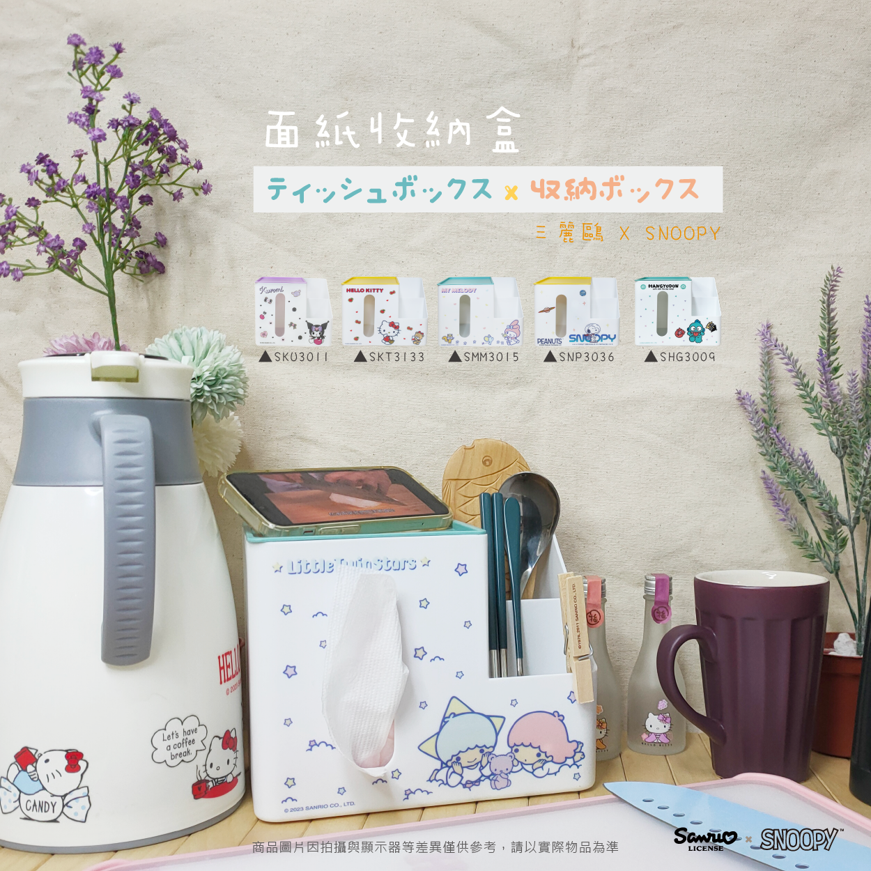 面紙收納盒-HELLO KITTY.雙星仙子.美樂蒂.史努比