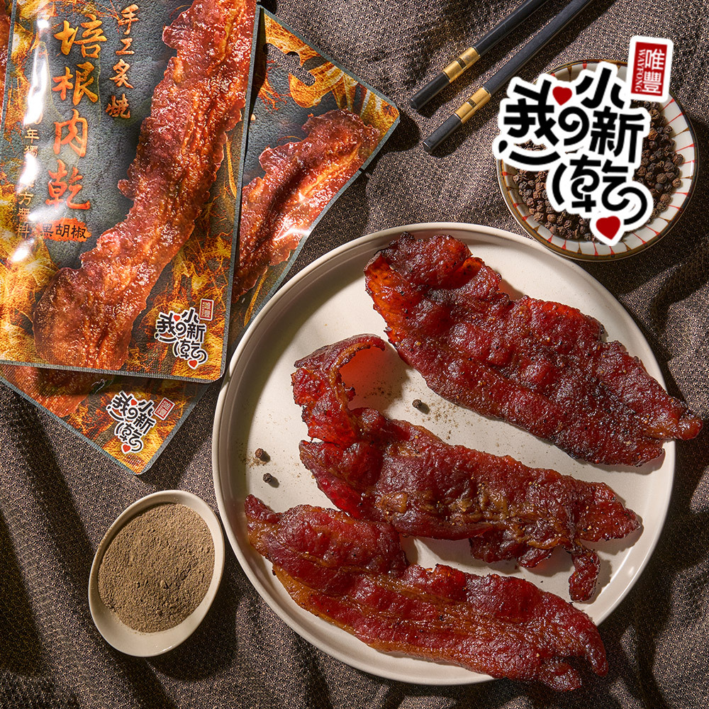 手工炙燒培根肉乾|黑胡椒口味