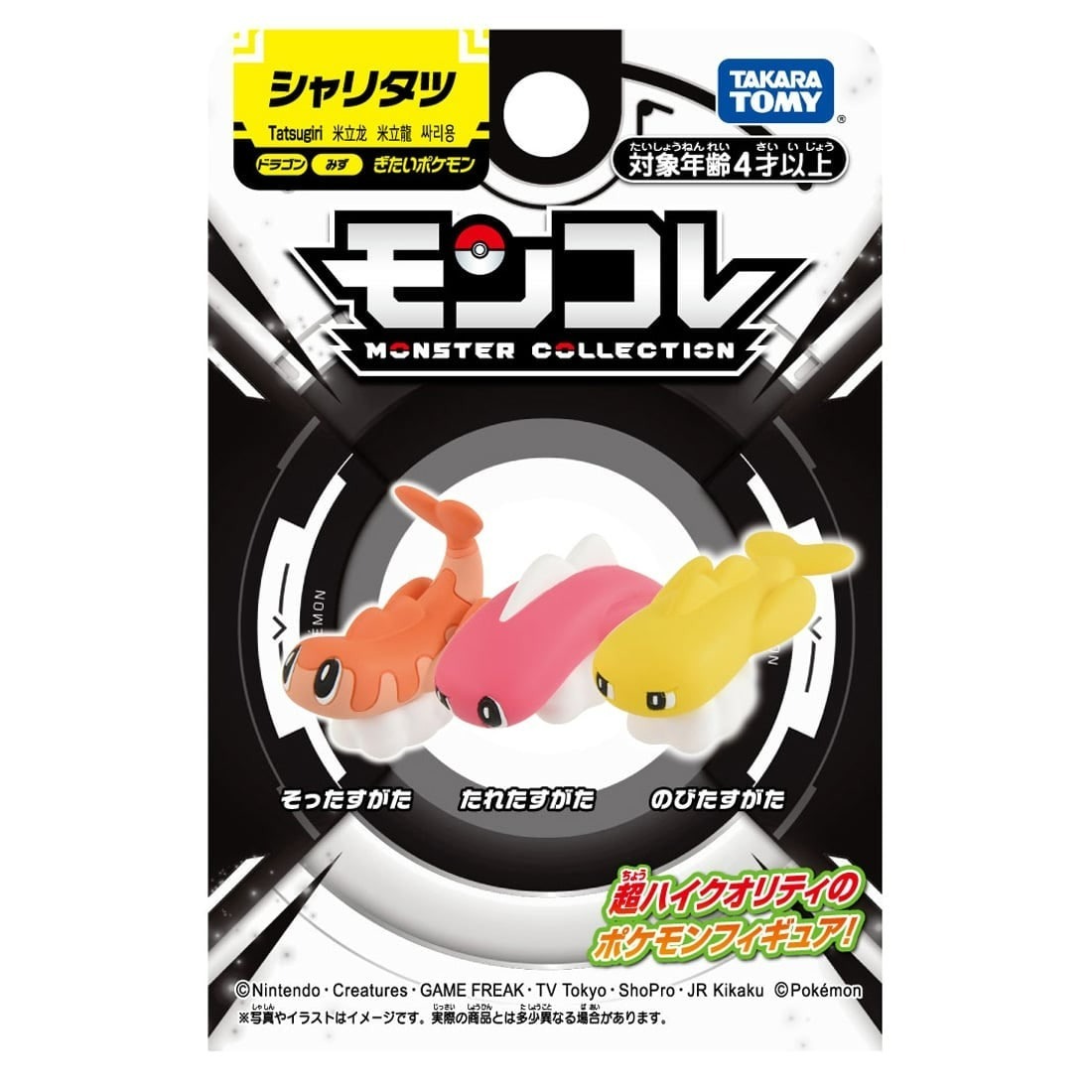 Takara Tomy 寵物小精靈 Pokemon MC Figure Moncolle Tatsugiri 米立龍 (Curly, Droopy, Stretchy Form) (紙盒包裝)
