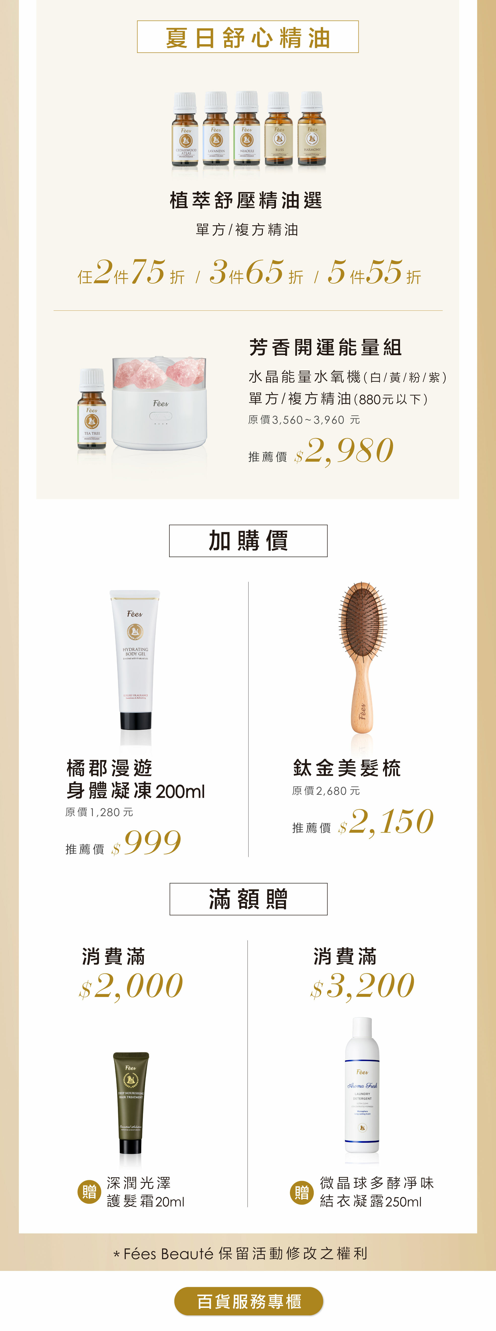 法緻, Fees,  FeesBeaute, 百貨櫃位