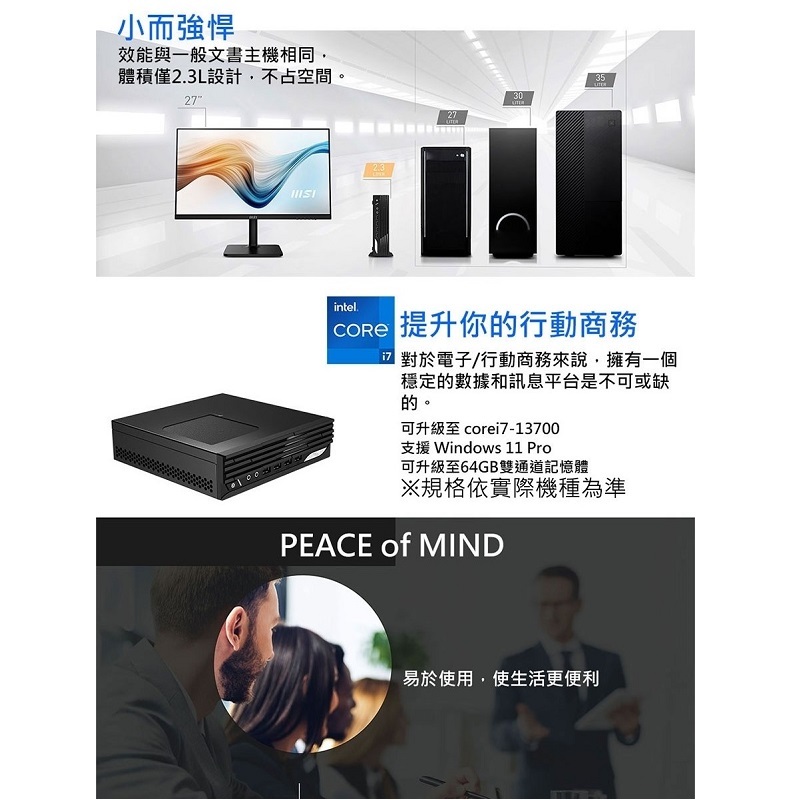 米特3C數位–MSI微星PRO DP21 13M-845TW商用迷你電腦(i7-13700/16G/1TB/W11P)