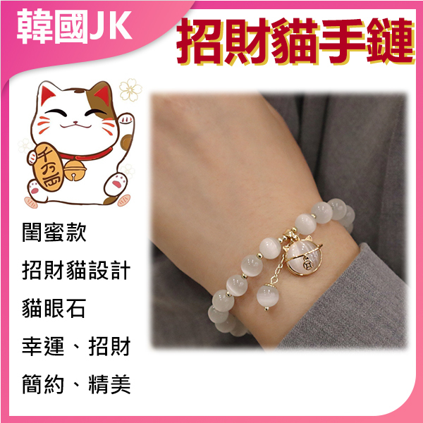 JK KOREA Girlfriend Bracelet Single Circle Opal Lucky Cat Bracelet J0874