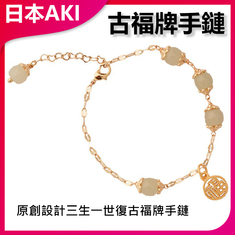 AKI Japan Original Design Three Lives One Retro Bracelet Bracelet A0107