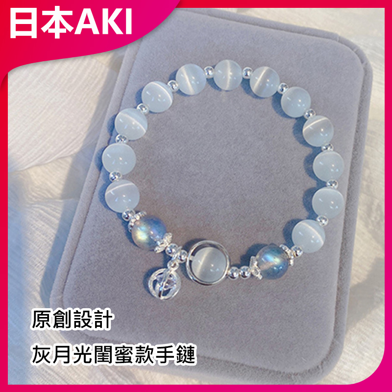 AKI Japan original design gray moonlight girlfriends bracelet A0106