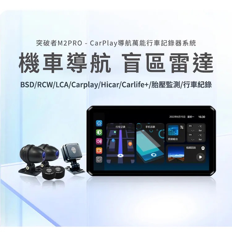 AlienRider 突破者 M2PRO CarPlay 行車記錄器｜業界唯一擁有 6.1 吋螢幕