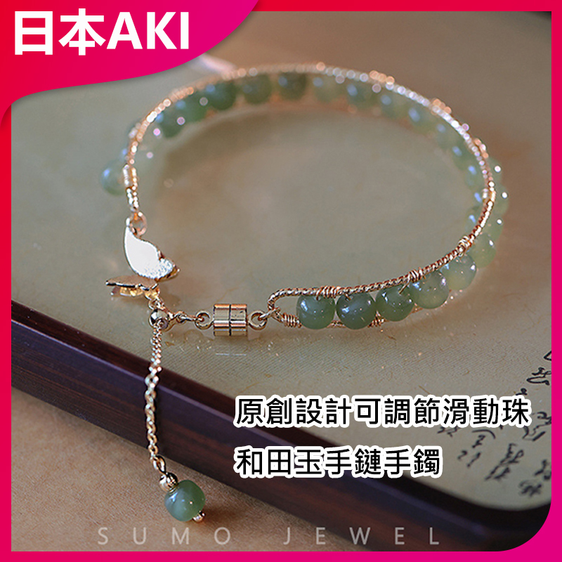 AKI Japan Original Design Adjustable Sliding Bead Hetian Jade Bracelet Bracelet A0104