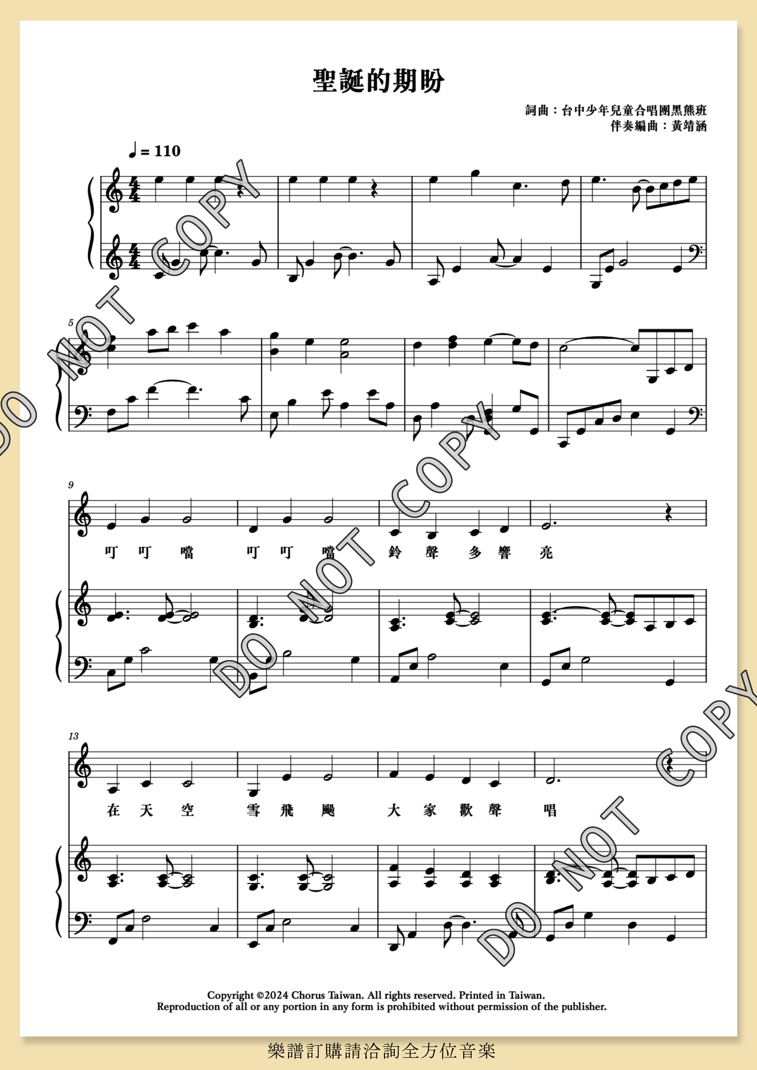 【同聲二部】《聖誕的期盼》