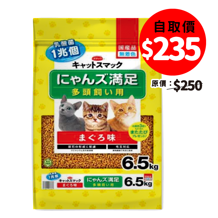 日本「日の味」丨1萬億乳酸菌 吞拿魚貓糧6.5KG (JSM-3607)