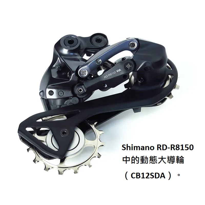Sugino Capacity Booster RD-R9200用 Sugino Capacity Booster 動態大導輪系統(Shimano 12速適用)