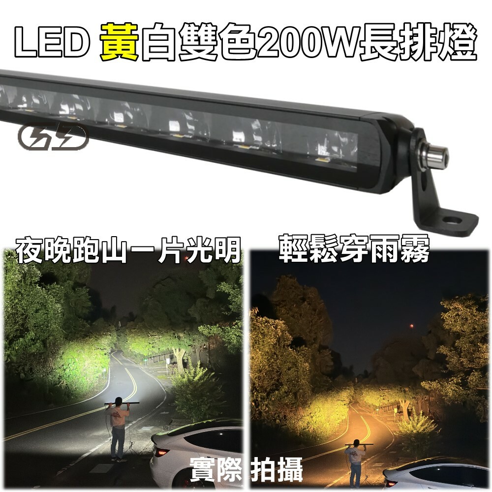 (L039) LED 200W折射式車頂燈 黃白雙色 晶典光電