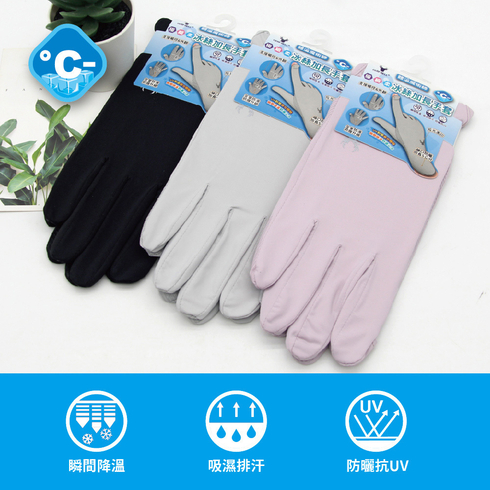 【肌涼】冰絲涼感加長止滑觸控手套丨7AG0017