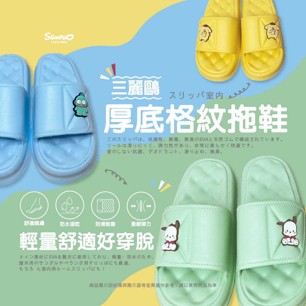 三麗鷗 厚底格紋拖鞋.人魚漢頓.布丁狗.帕洽狗