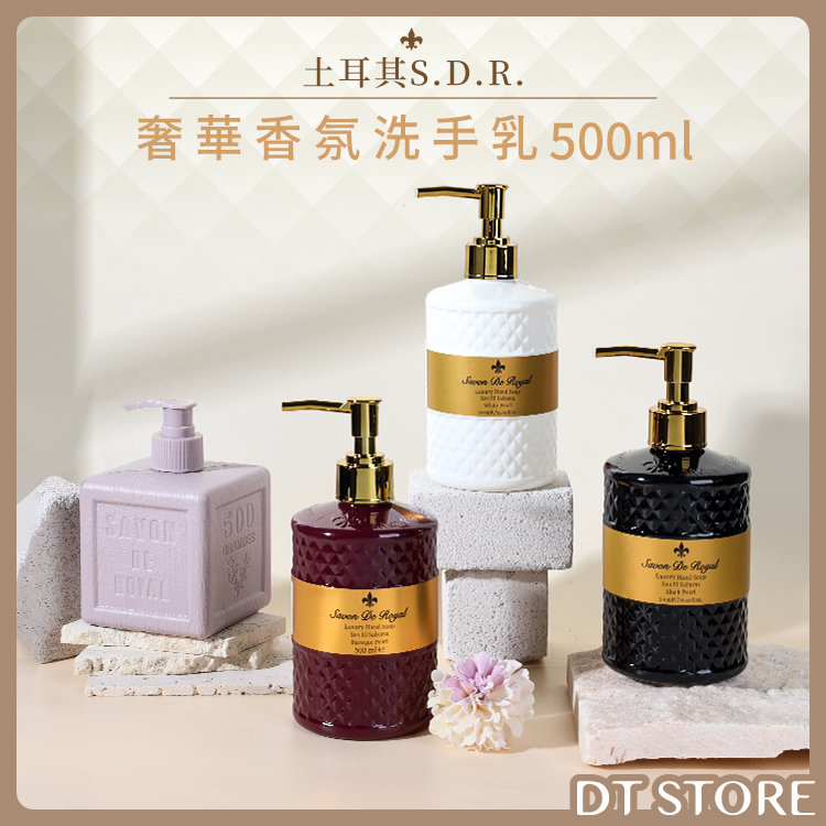 土耳其 S.D.R. 奢華香氛洗手乳 500ml【AT009】