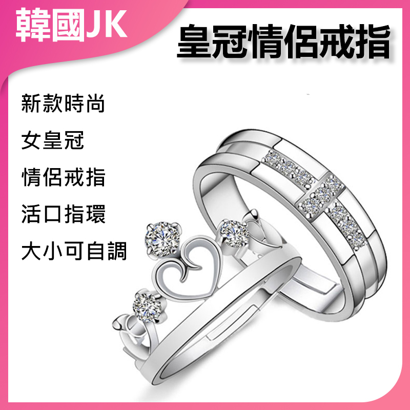 JK KOREA new fashion female crown couple ring live mouth ring size can be adjusted J0096